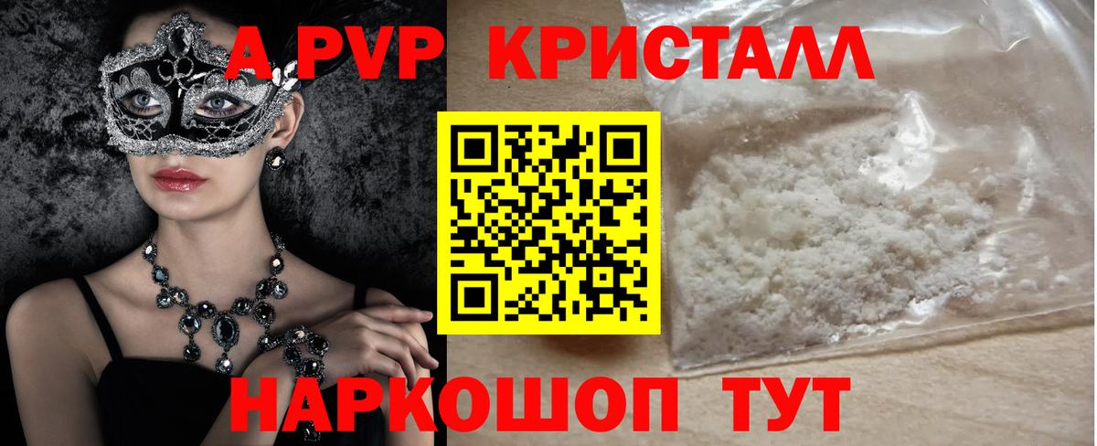 А ПВП кристаллы  A PVP Соль  Альфа ПВП VHQ  Саратов  Alfa_PVP  Вход с VPN 