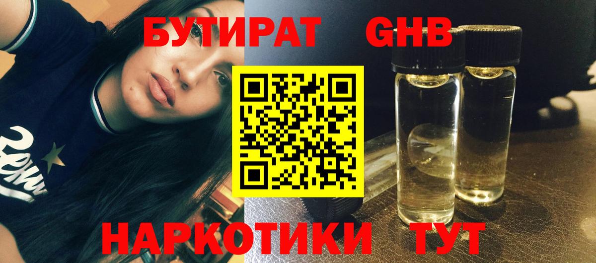 БУТИРАТ Butirat  Вход с VPN  Саратов 