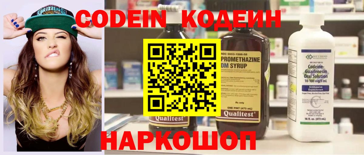 Codein Purple Drank Саратов