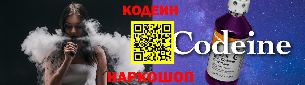Кодеиновый сироп Lean напиток Lean (лин)  Вход с VPN  Саратов  Кодеин напиток Lean (лин) 