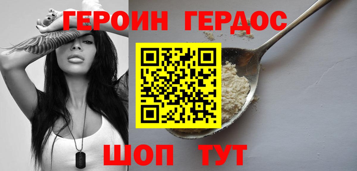 ГЕРОИН афганец Саратов
