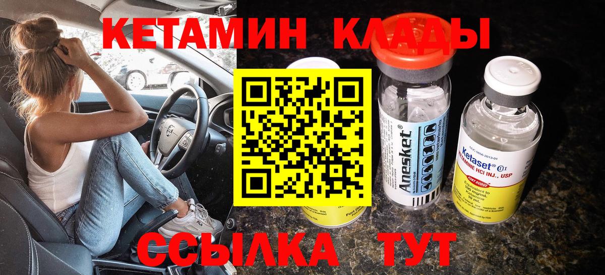 Кетамин VHQ  Вход с VPN  Саратов 