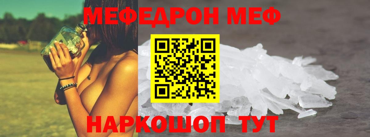 Мефедрон Саратов