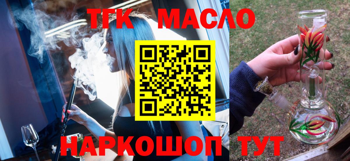 ТГК THC oil Саратов